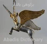 بزکوهی بالدار